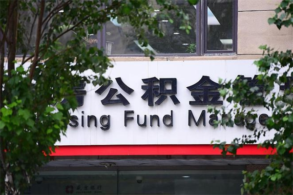 衡水离职公积金怎么帮取（离职如何取公积金账户里的钱）