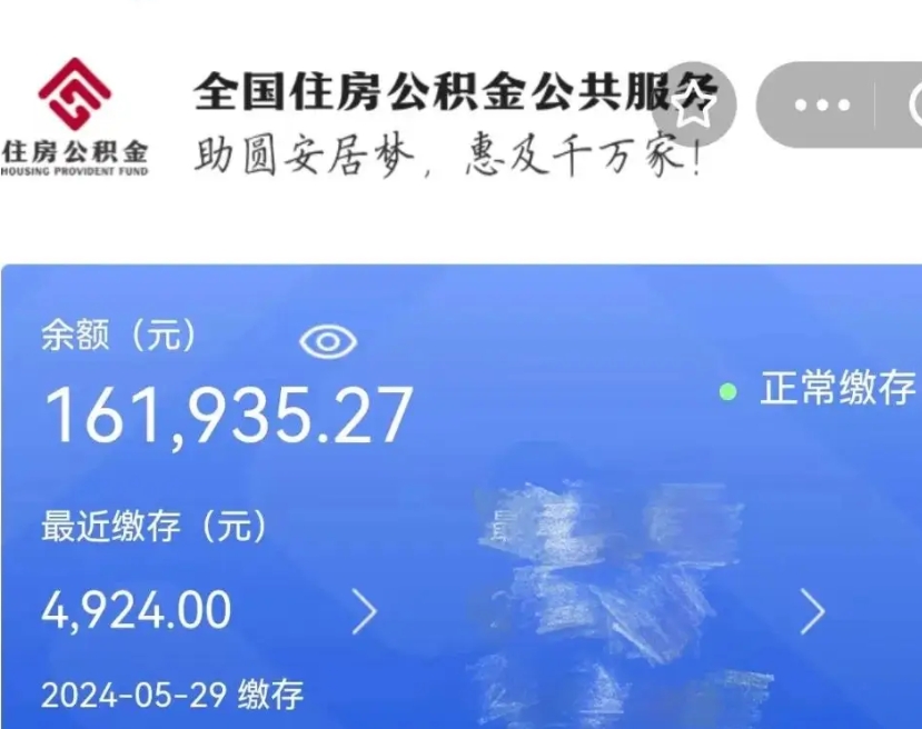 衡水离职了取住房公积金（离职后取住房公积金）