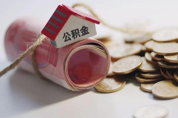 衡水离职了如何取出公积金（已离职怎么取公积金）