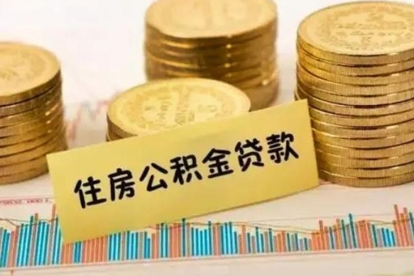 衡水住房在职公积金封存怎么取（还在职但公积金封存）